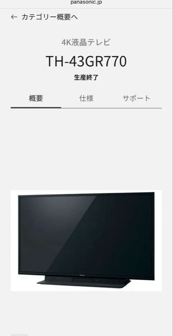Panasonic 4K液晶テレビ TH-43GR770