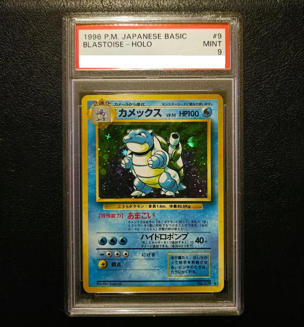 最安値　PSA9 カメックス　旧裏