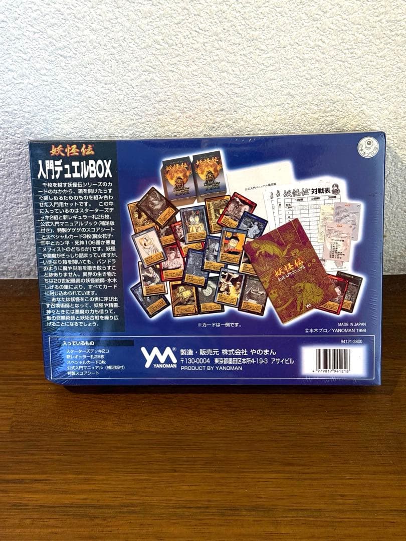 絶版品☆妖怪伝入門用//限定版デュエルBOX SPカード3枚入未開封シュリンク★