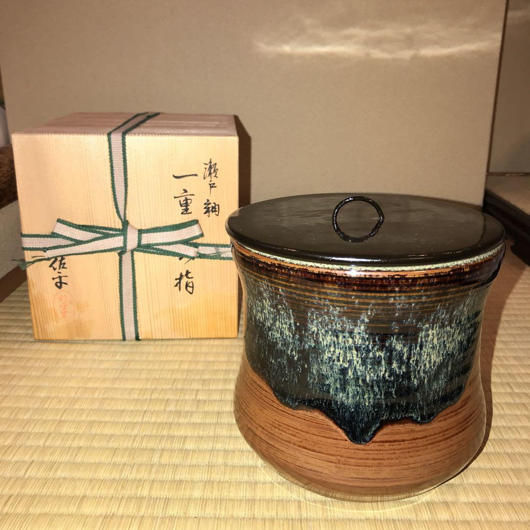 茶道具　瀬戸一重口水指