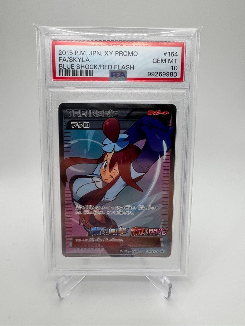 【PSA10】フウロ：青い衝撃・赤い閃光 ボックス購入キャンペーン PROMO