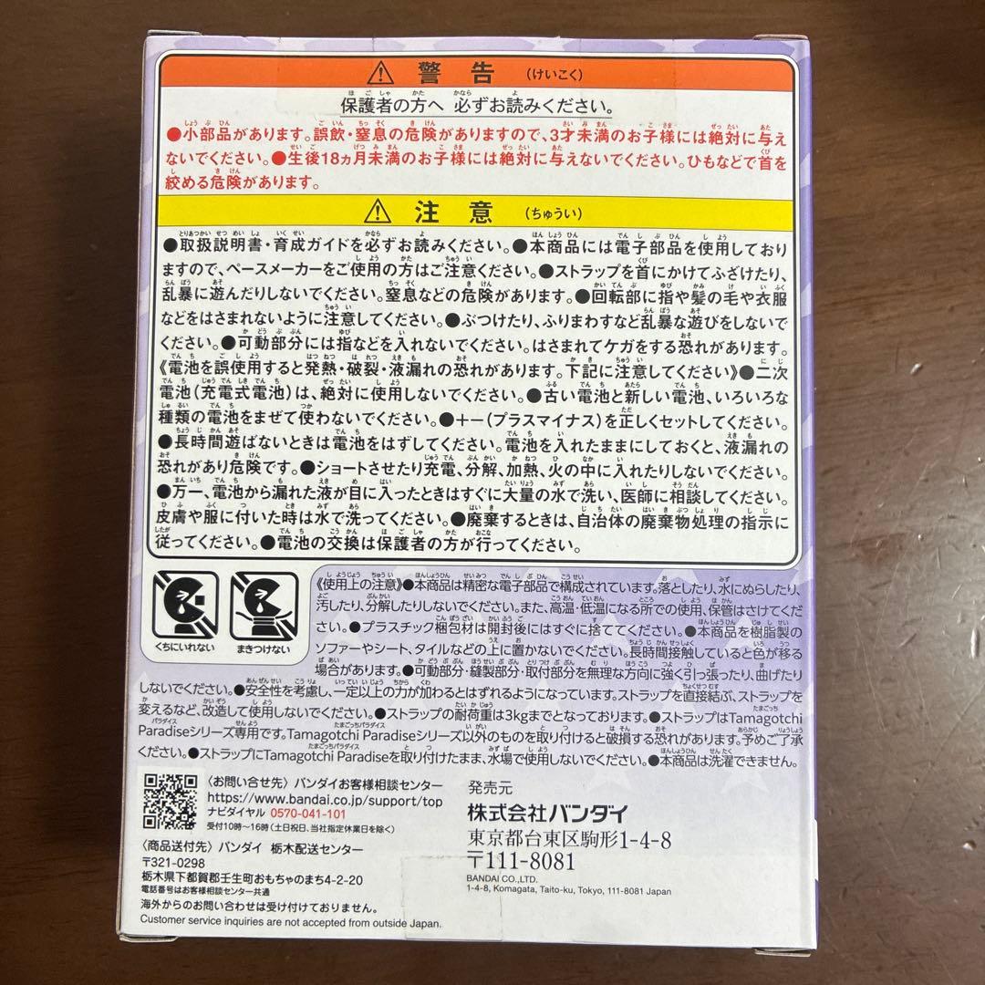 たまごっちパラダイス　パープルスカイ　しなこ　特典シール付き