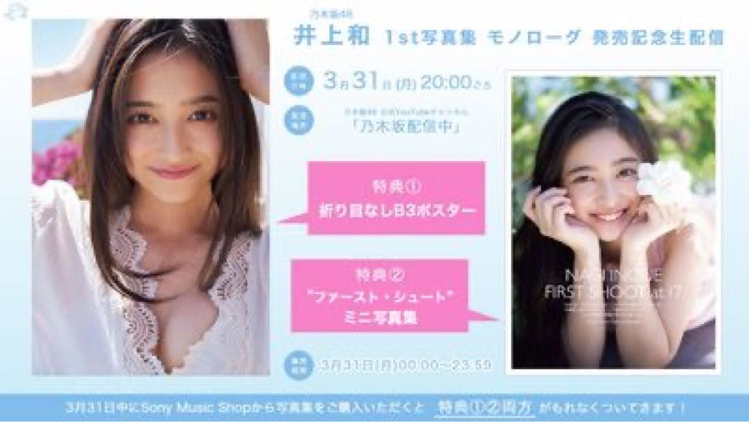 井上和 ペンライト、タオル等　まとめ売り