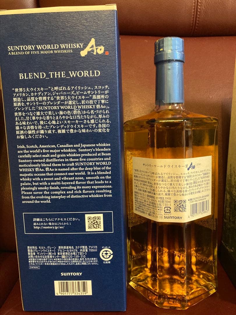 サントリー 碧 Ao & 白州 シングルモルトウイスキー 2024BOX包装有