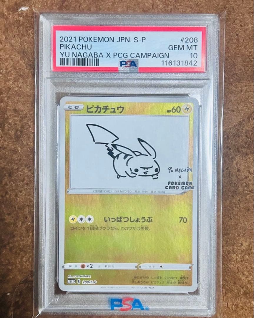 2021 ピカチュウ Yu Nagaba GEM MT 10 PSA10