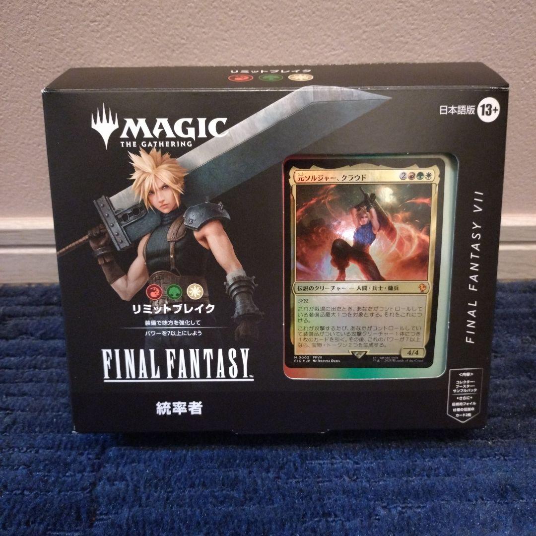 【未開封】マジック・ザ・ギャザリング　ファイナルファンタジーVII
