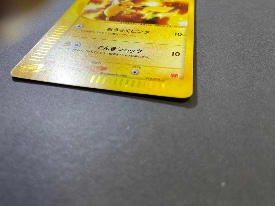 ポケモンカード　ピカチュウ　マクドナルド　ミニマムパック