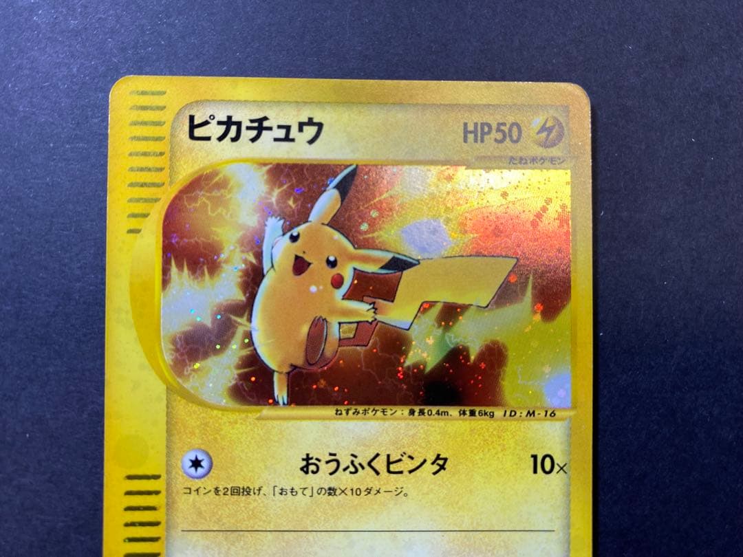 ポケモンカード　ピカチュウ　マクドナルド　ミニマムパック