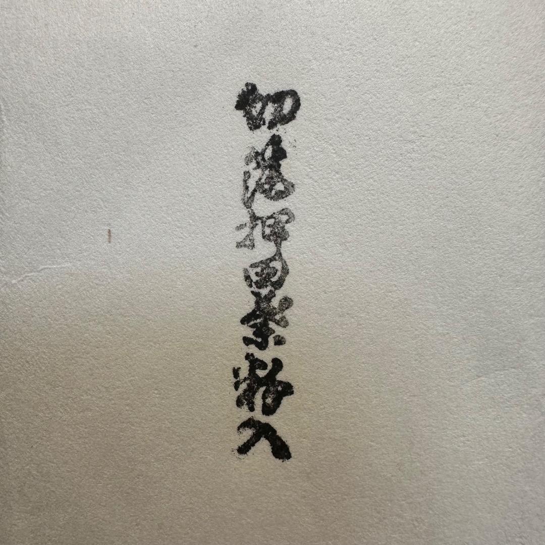 ♡Ea左1005 未使用保管品 表具師 奥村吉兵衛 茶粉入 煙草入用道具