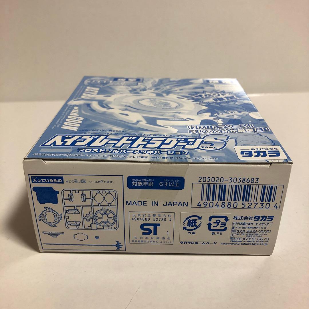 ベイブレード イベント 限定 ドラグーンS シルバーメッキ---3