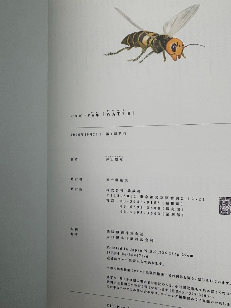 井上雄彦 画集　墨 WATER 初版セット