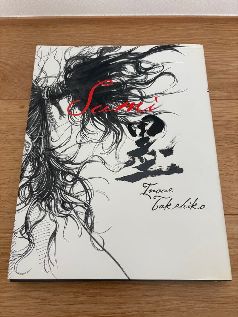 井上雄彦 画集　墨 WATER 初版セット