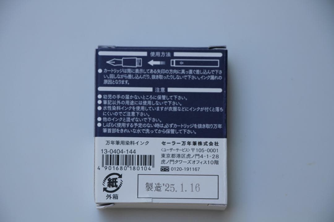 美品 セーラー万年筆　 21K　回転式　太軸　未使用カートリッジ１箱 付属