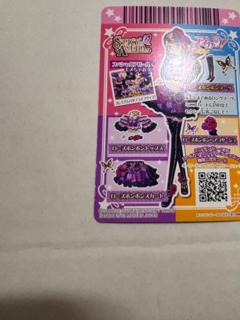アイカツ　ローズボンボンコーデプレミアムレア　紫吹蘭 排出版