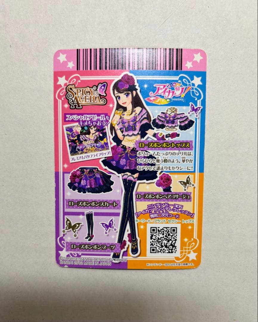 アイカツ　ローズボンボンコーデプレミアムレア　紫吹蘭 排出版