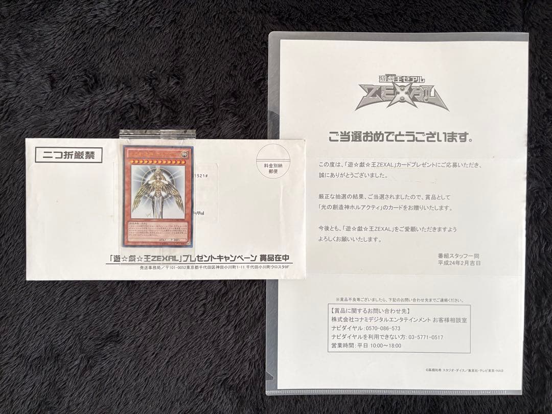 光の創造神ホルアクティ　未開封　当選通知書付【ワンオーナー品】