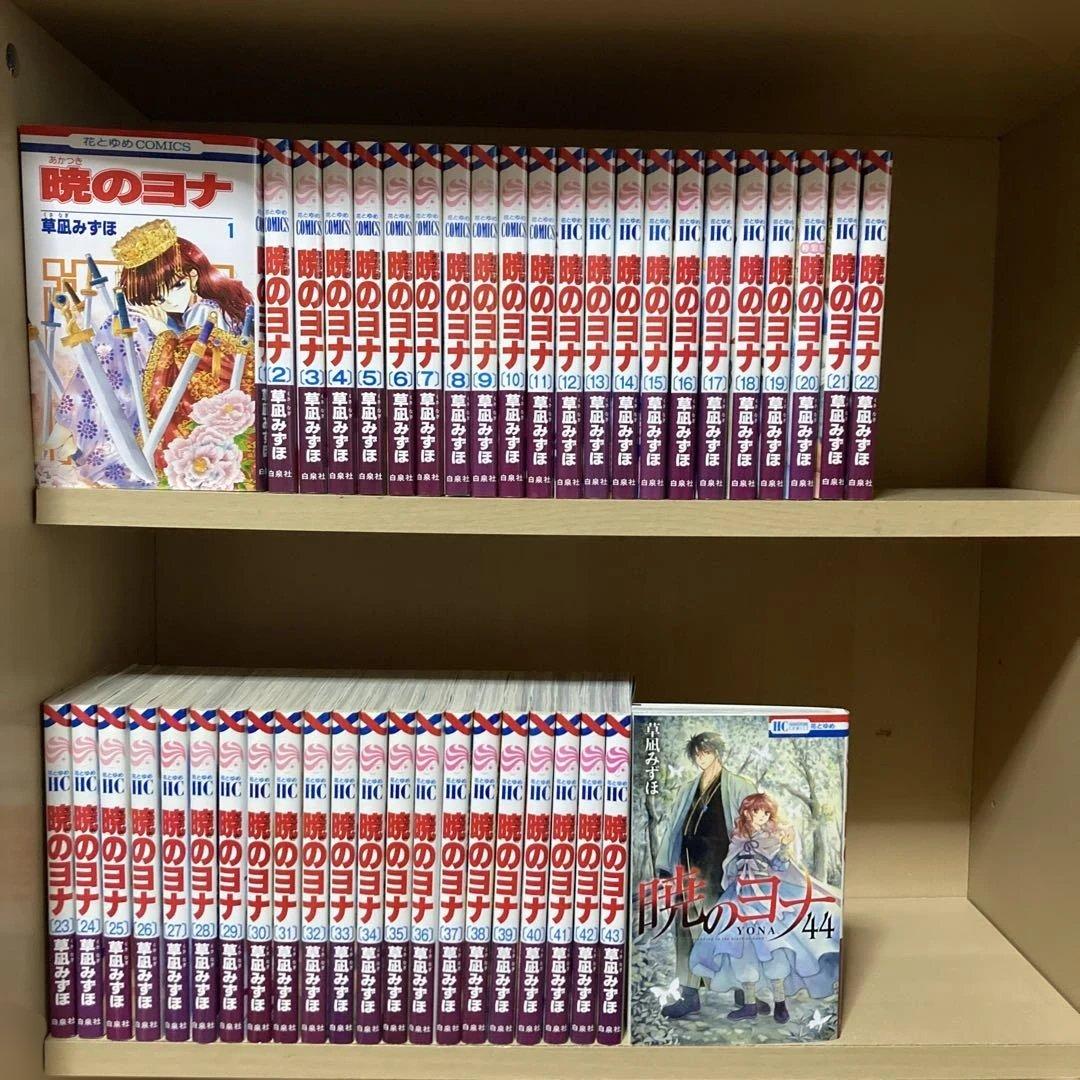 初版多数❗️送料無料❗️暁のヨナ1〜44巻 草凪みずほ