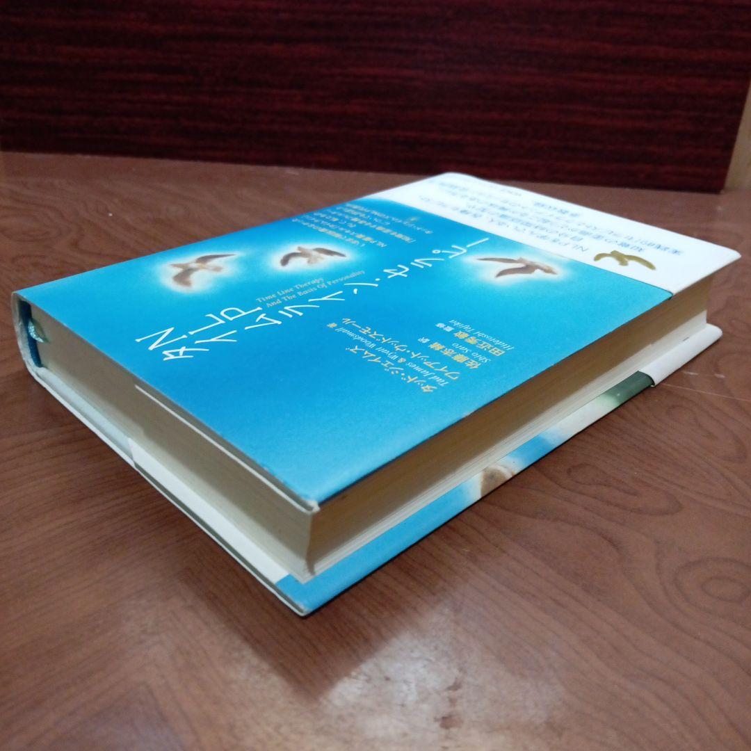 NLPタイムライン・セラピー