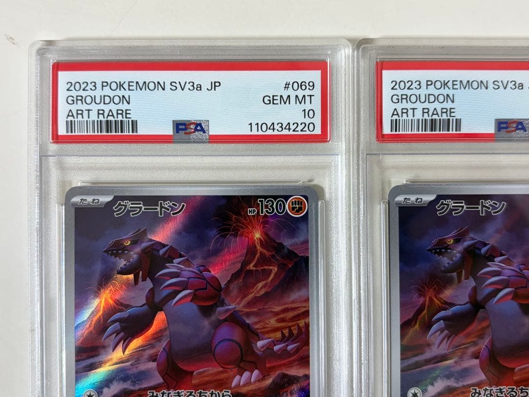 【連番】グラードン ar PSA10