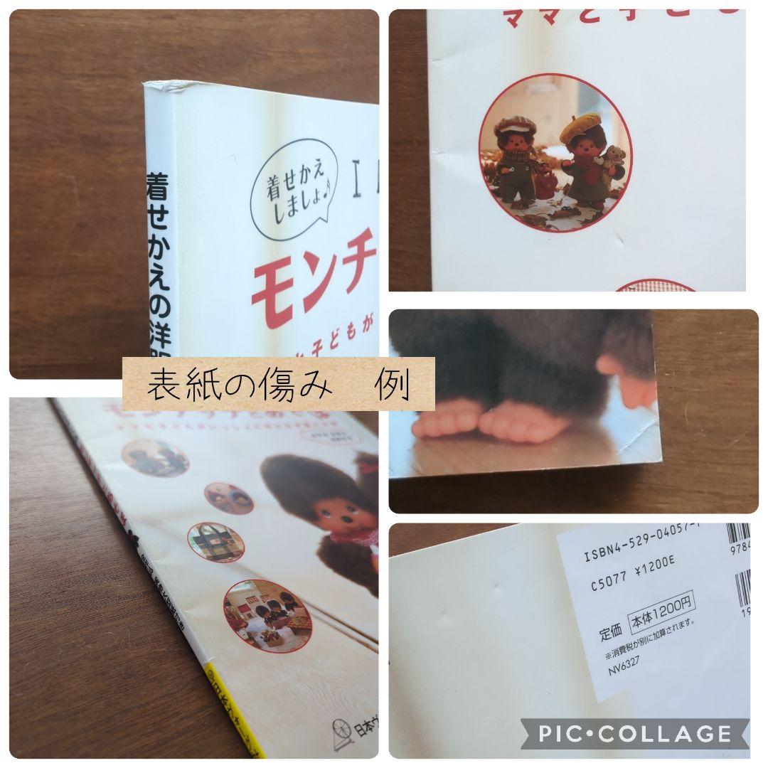 【希少本】モンチッチとあそぼ　絶版　入手困難