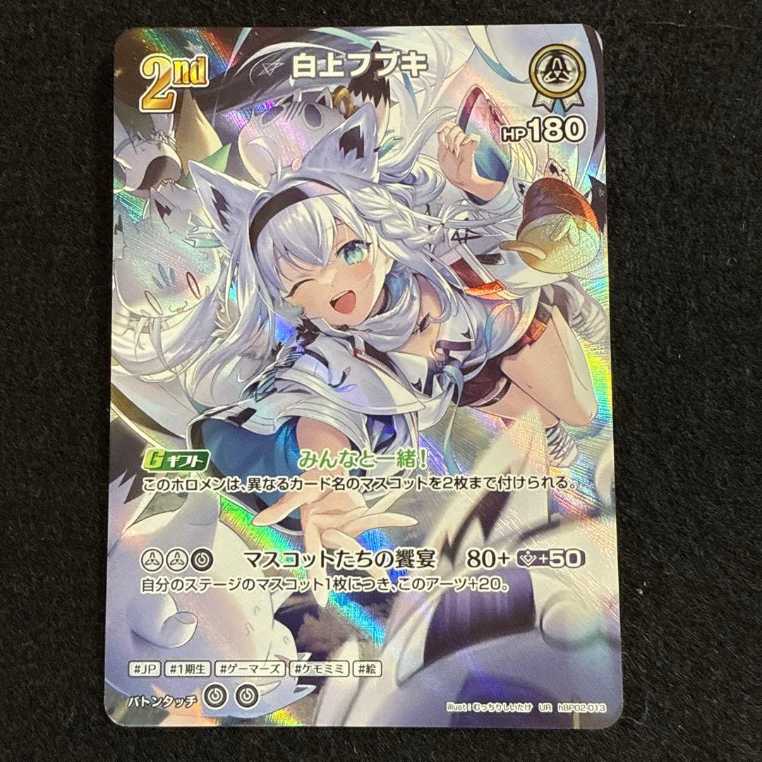 白上フブキ　UR