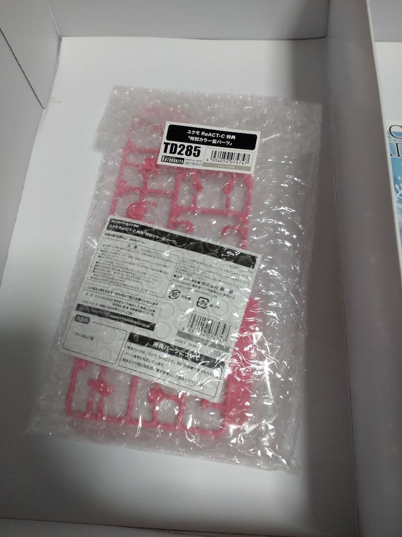 アルカナディア　ユクモ　通常　react-c 2体セット