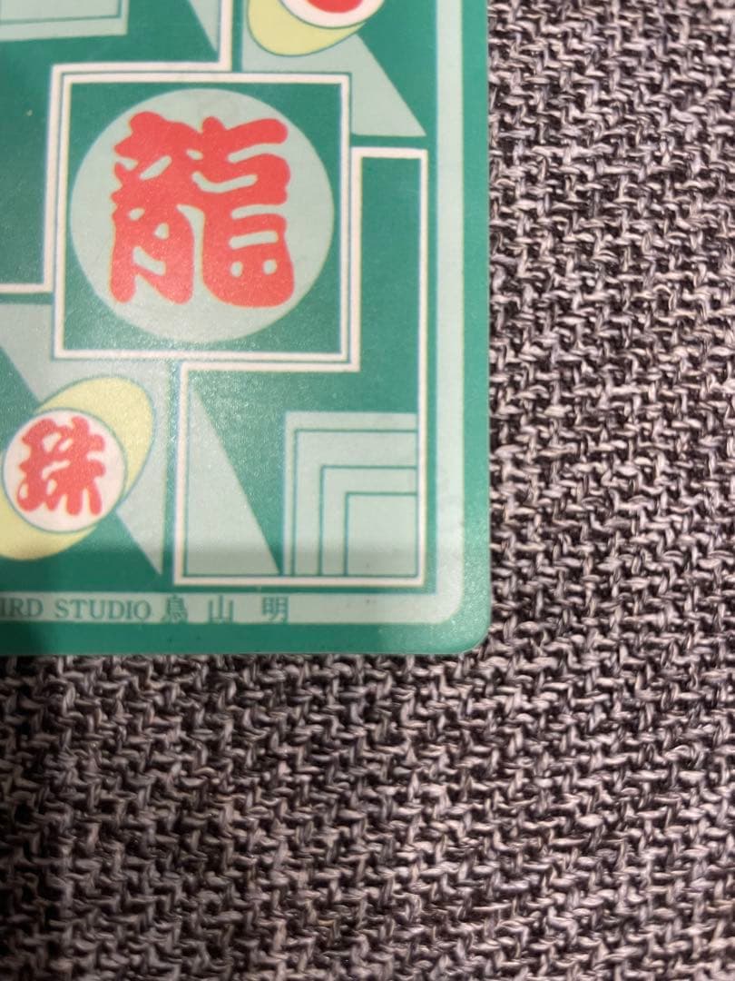 【謎カード】ドラゴンボールカードダス 1994年 鳥山明の世界？ 孫悟飯