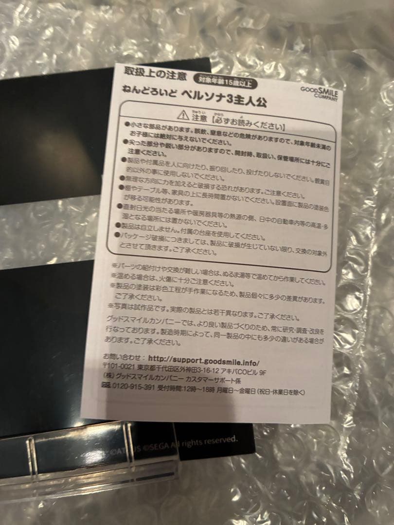 ねんどろいど ペルソナ3 主人公