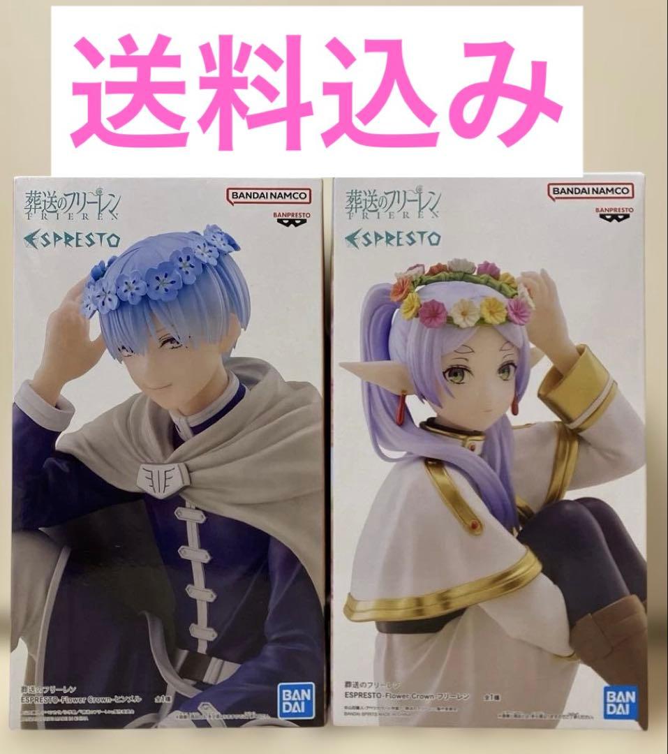 葬送のフリーレン ESPRESTO ヒンメル フリーレン　フィギュア 2種