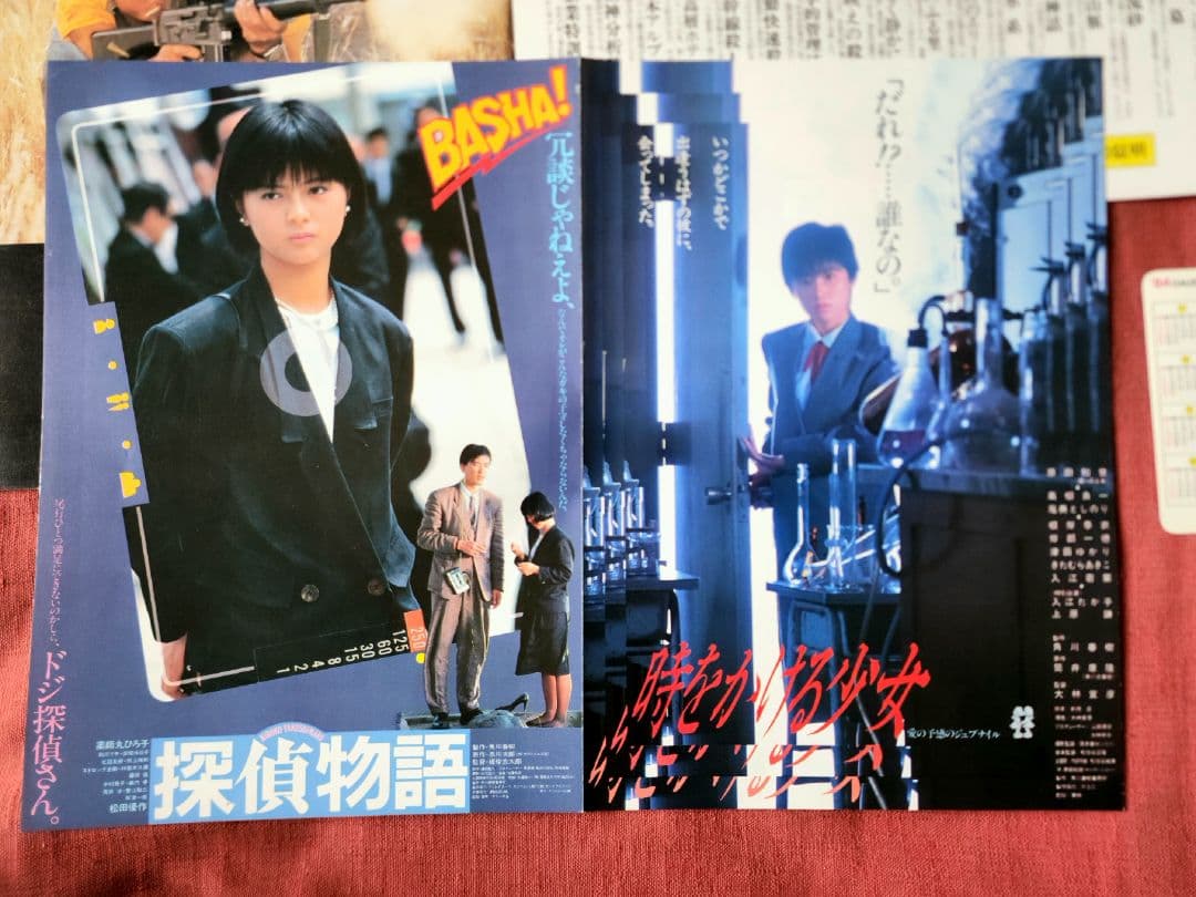 野生の証明　薬師丸ひろ子　セット