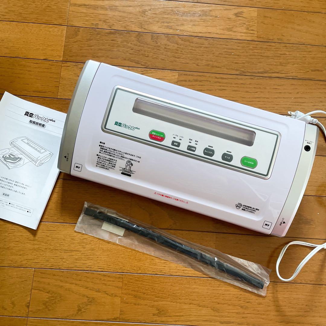 真空パックんPlus