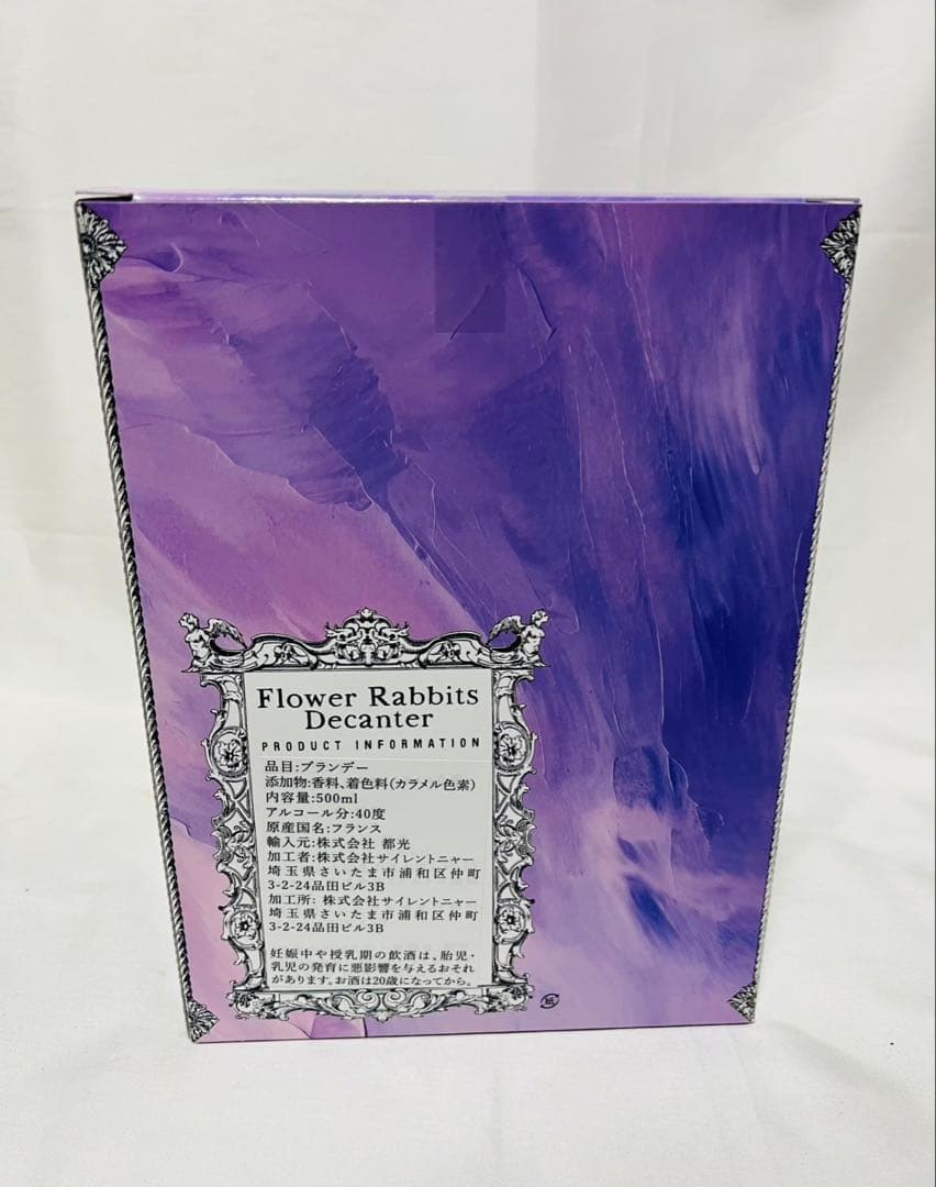 完売品　フラワーラビッツ　デキャンタ　ピアス　ポアラー・箱付　未開封　ブランデー