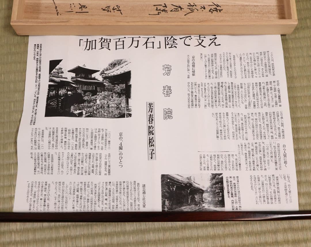 【真作】大徳寺芳春院 秋吉則州 一行書「徳不狐有隣」紙本 掛軸 茶掛 MA981