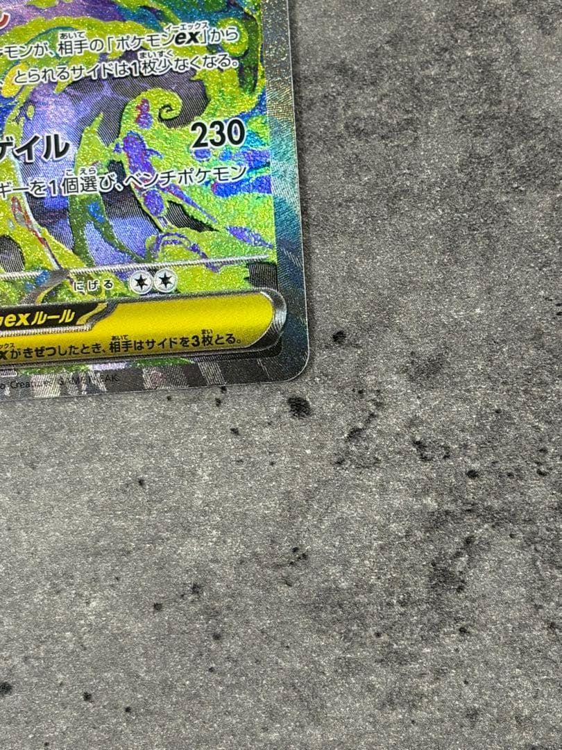 メガゲンガーex SAR 240/193 メガドリームex