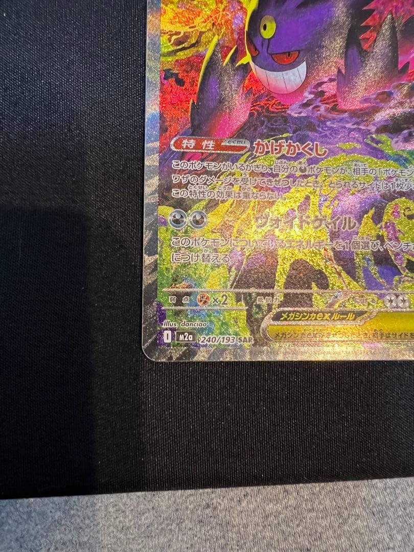 メガゲンガーex SAR 傷なし、スリーブに入ってます