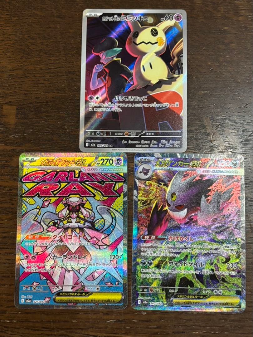 ポケモンカード　メガゲンガーex SAR 他おまけ2枚