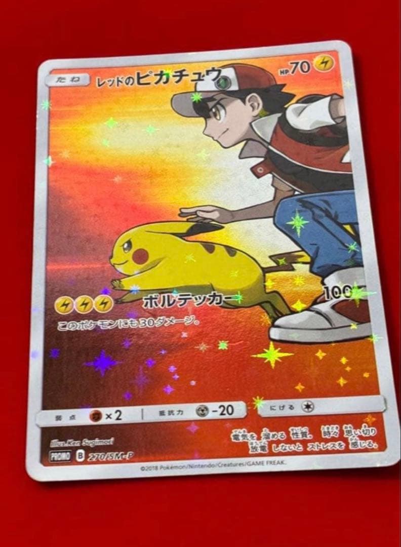 レッドのピカチュウ：ポケモンセンター オープン20周年記念 PROMO SM-…