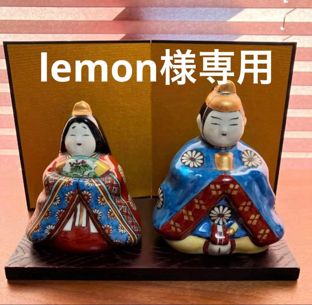 円左エ門　有田焼　 雛人形 ひな人形　円左衛門窯　陶器　箱付き