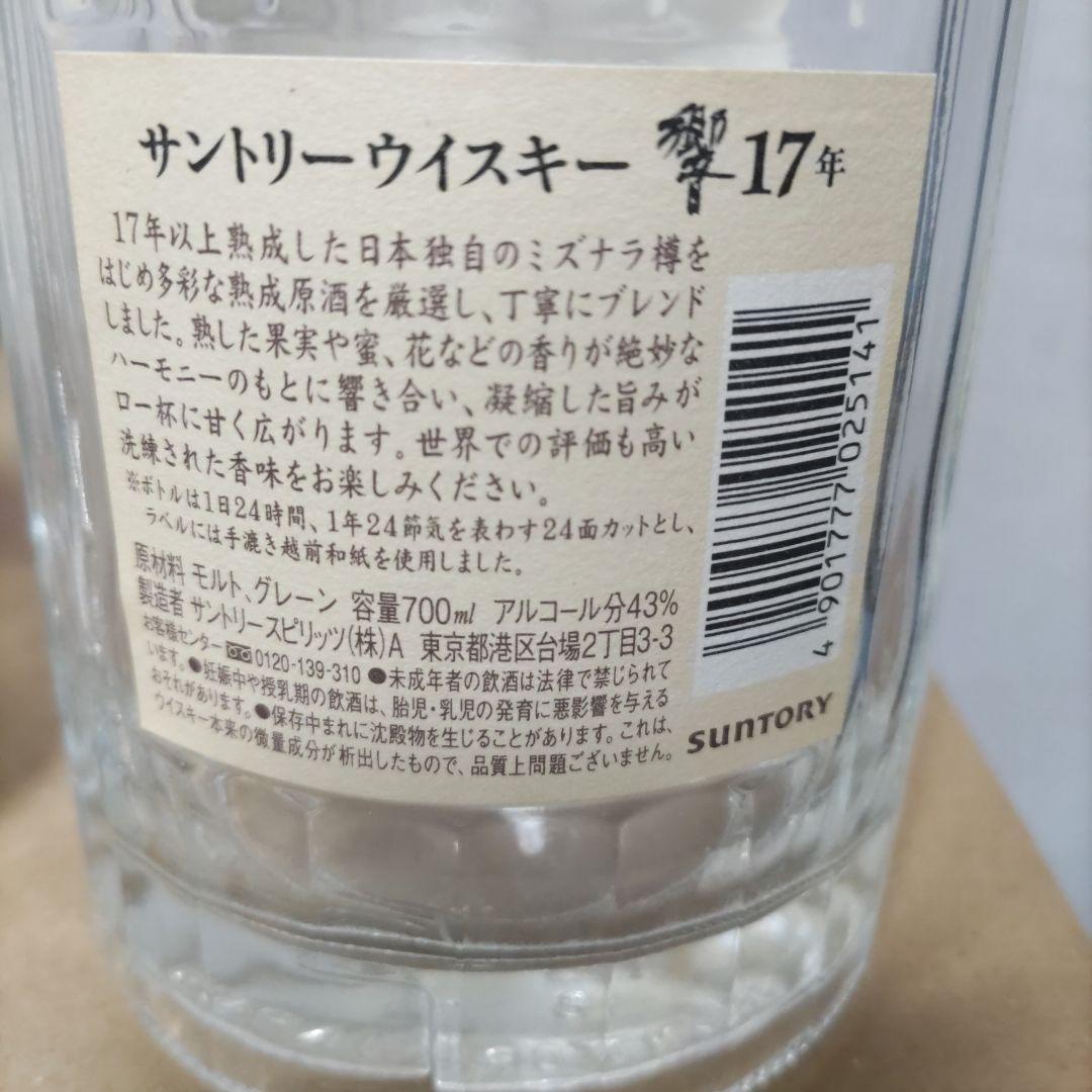 値下げしました。響17年6本&山崎12年6本ウィスキー空き瓶セット