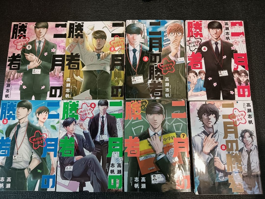 二月の勝者 1〜21巻 全巻