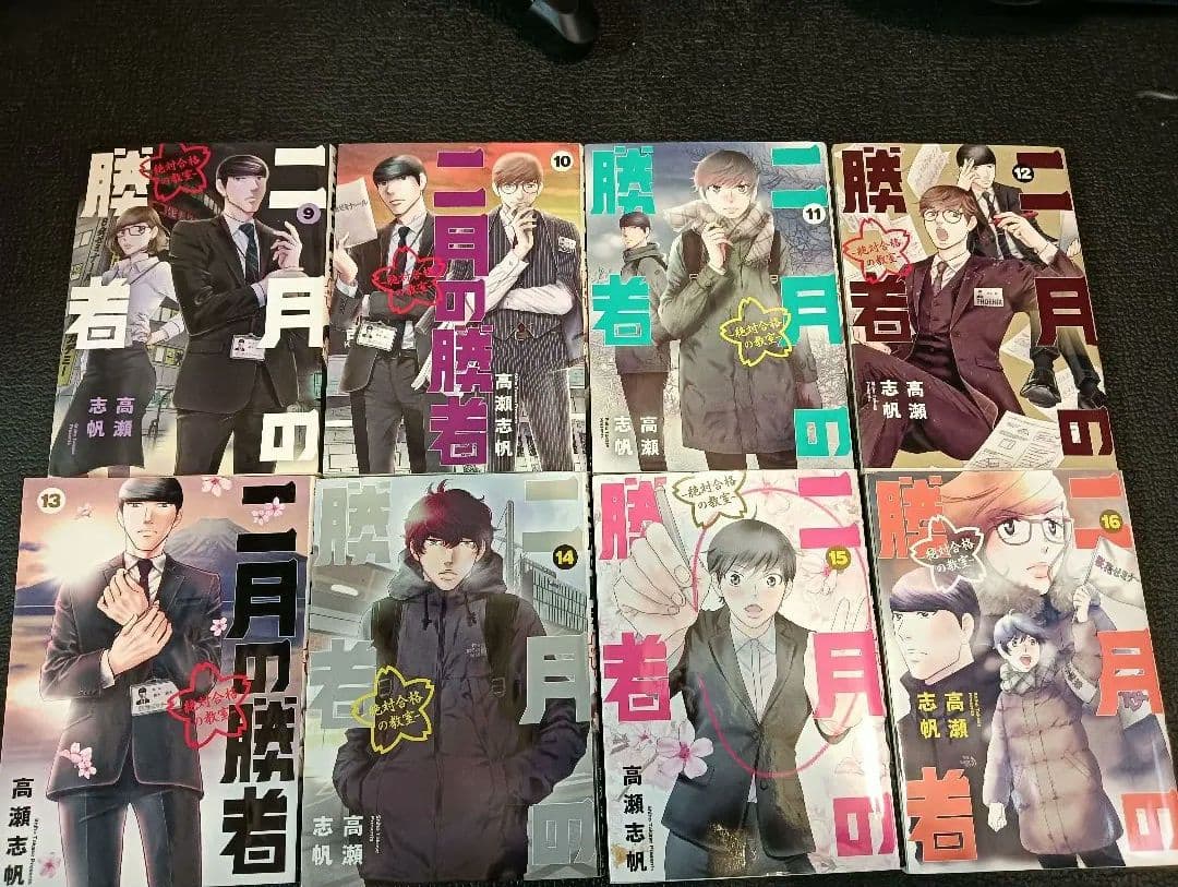 二月の勝者 1〜21巻 全巻