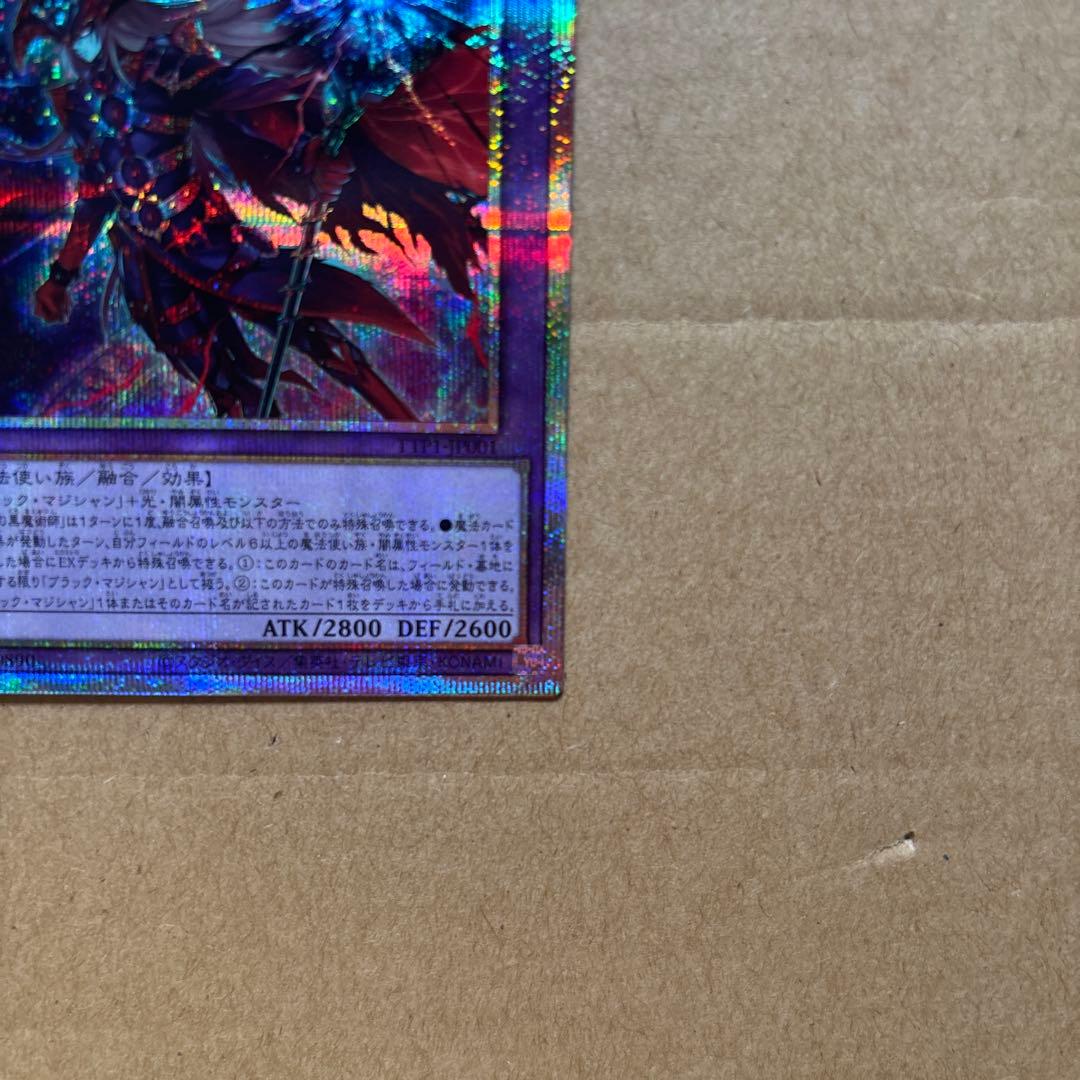 遊戯王　滅びの黒魔術師　日版　プリズマ　1枚　メルカリ便　日版