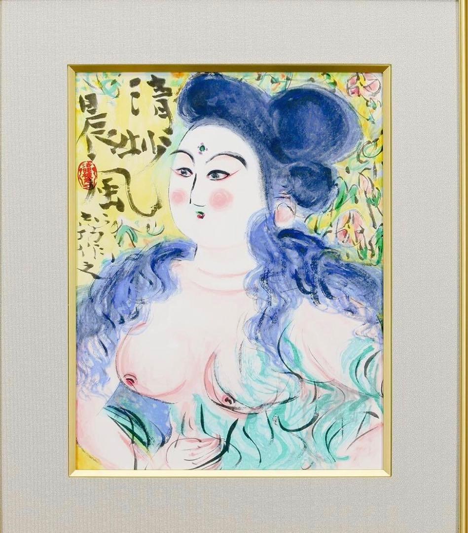 棟方　志功「清妙妃図」木版画