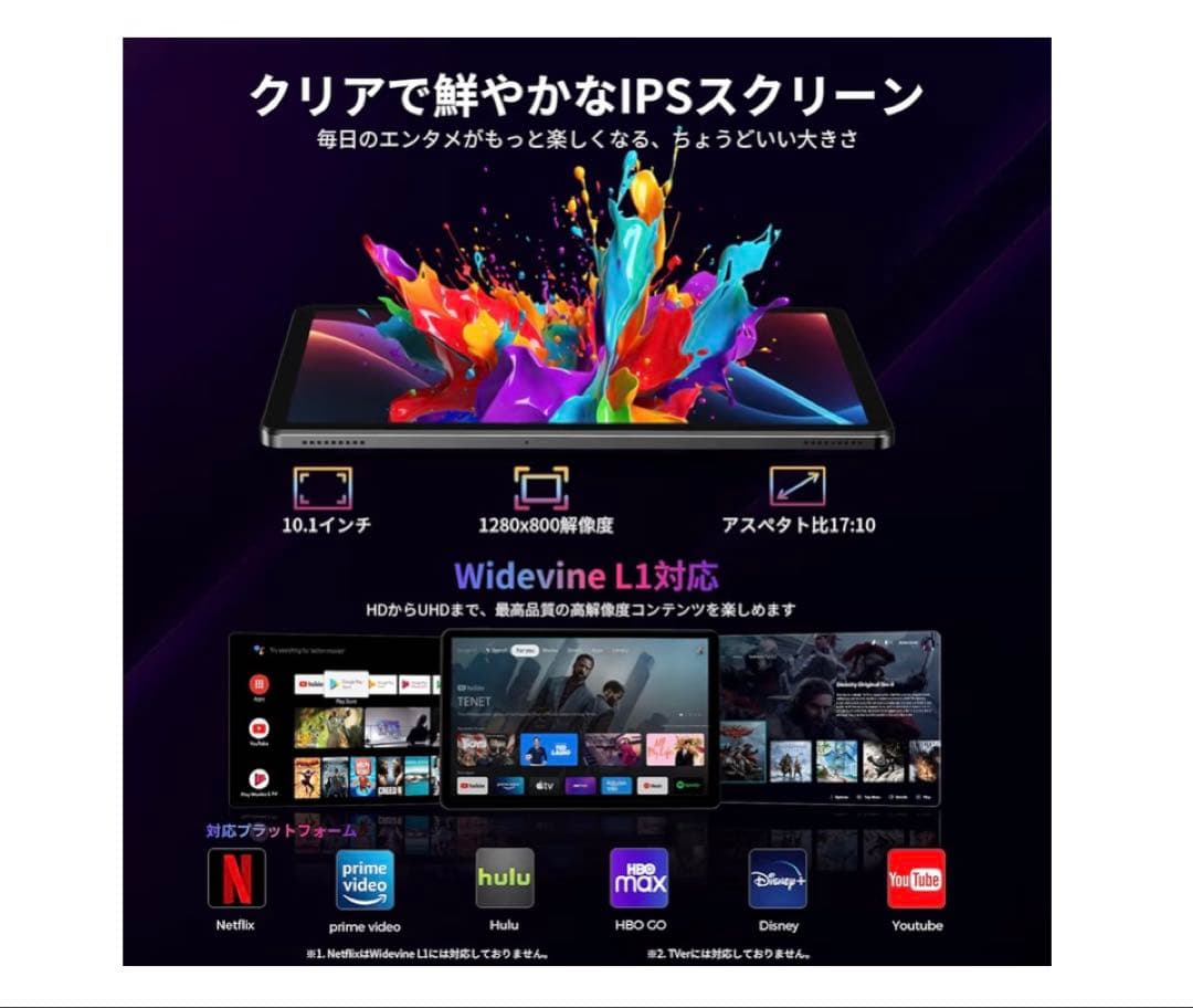 タブレット 10インチ wi-fiモデル 16GB+64GB+1TB拡張