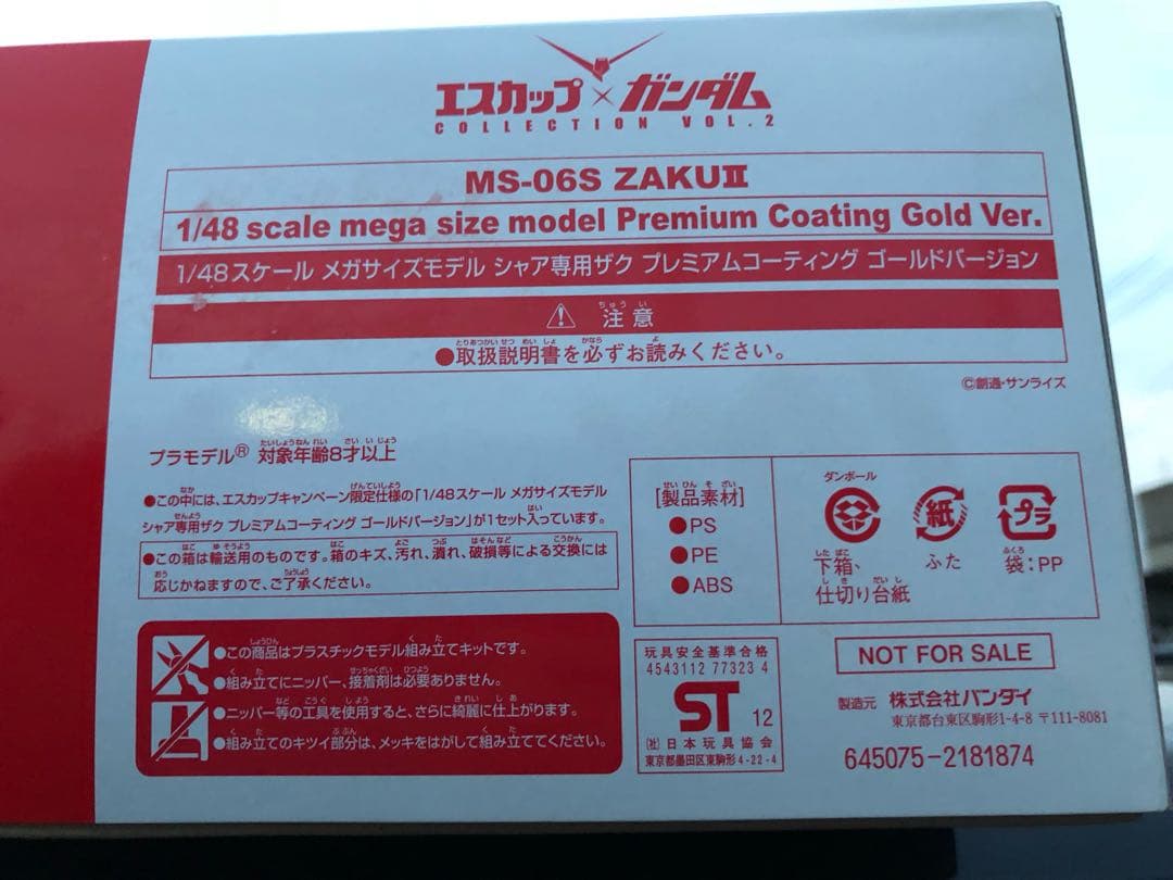 ガンダム プラモデル 非売品
