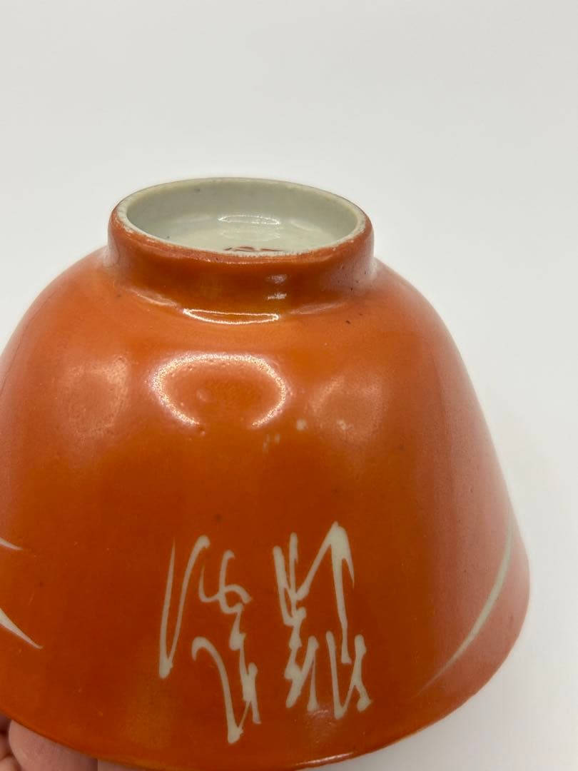 中国　清時代　珊瑚釉竹紋小杯2点　中国茶器　送料込み0315