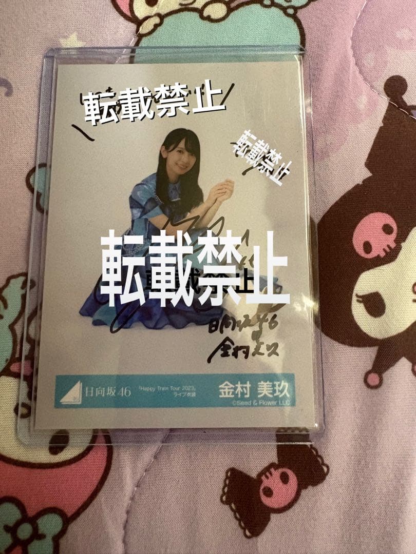 日向坂46 金村美玖 直筆サイン入り生写真