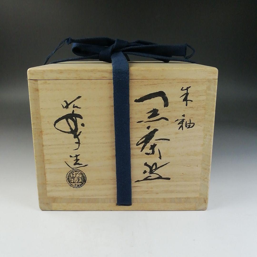 Ｔ７７５　茶碗　『朱釉　黒茶碗』『佐々木昭楽 造』　共箱　抹茶碗　茶道具