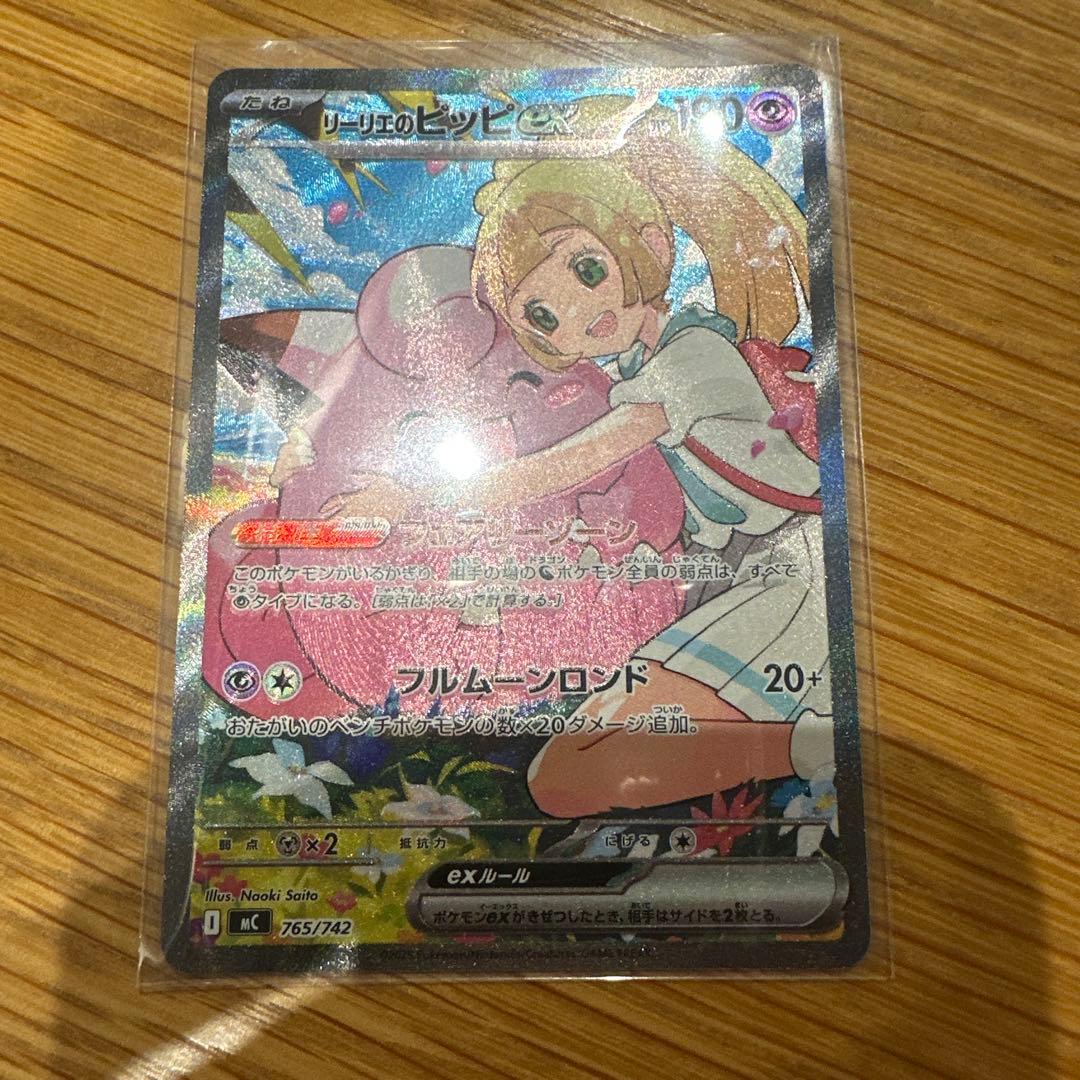 マ*ビ様 【美品】リーリエのピッピex