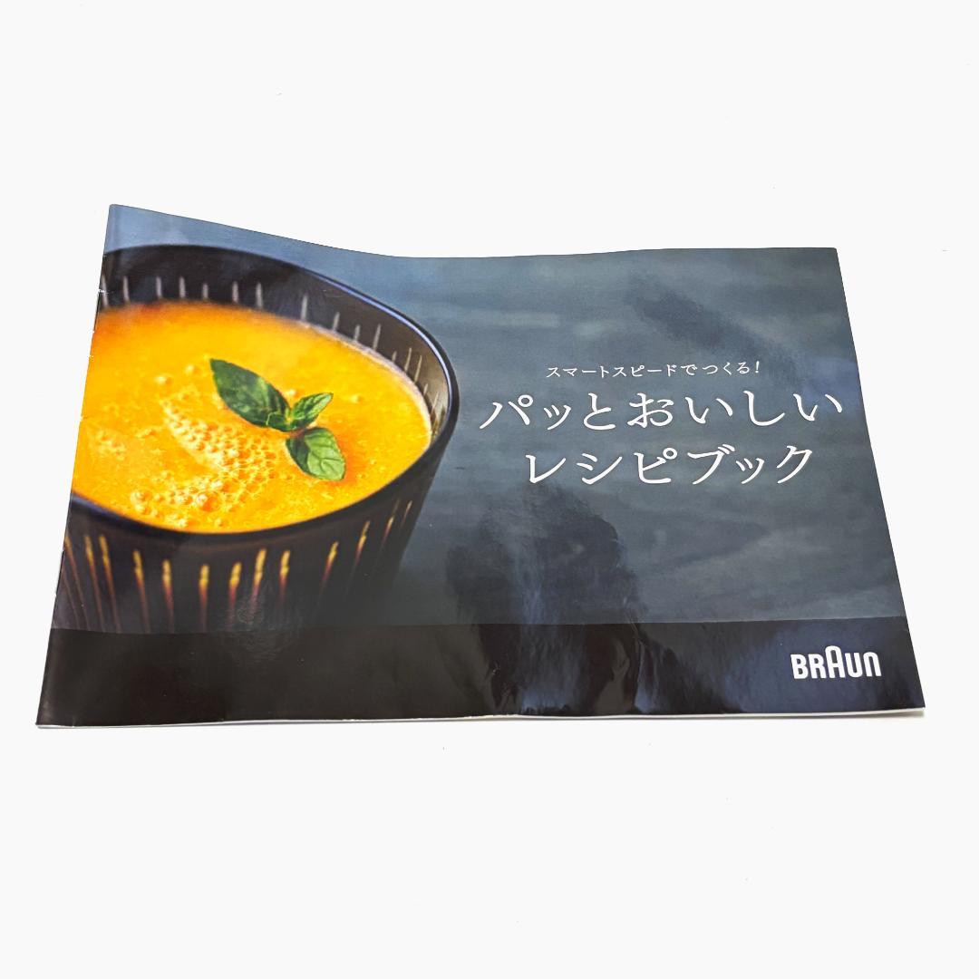 【美品】ブラウン BRAUN ハンドブレンダー マルチクイック7 MQ738